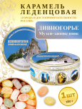 Карамель леденцовая в жестяной банке «Воронеж — Дивногорье 1», 180 г