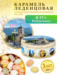 Карамель леденцовая в жестяной банке «Ялта — Набережная», 180 г