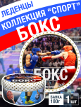 Карамель леденцовая в жестяной банке «Бокс», 180 г