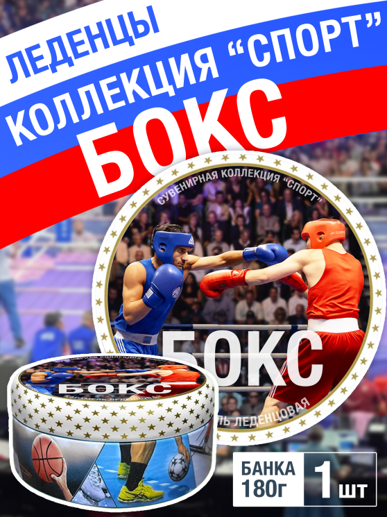 Карамель леденцовая в жестяной банке «Бокс», 180 г