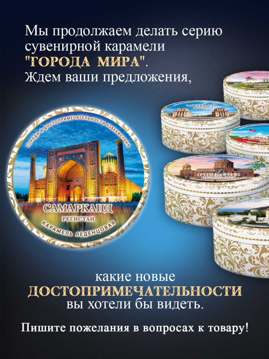 Карамель леденцовая в жестяной банке «Минск — Ворота», 180 г — изображение 4
