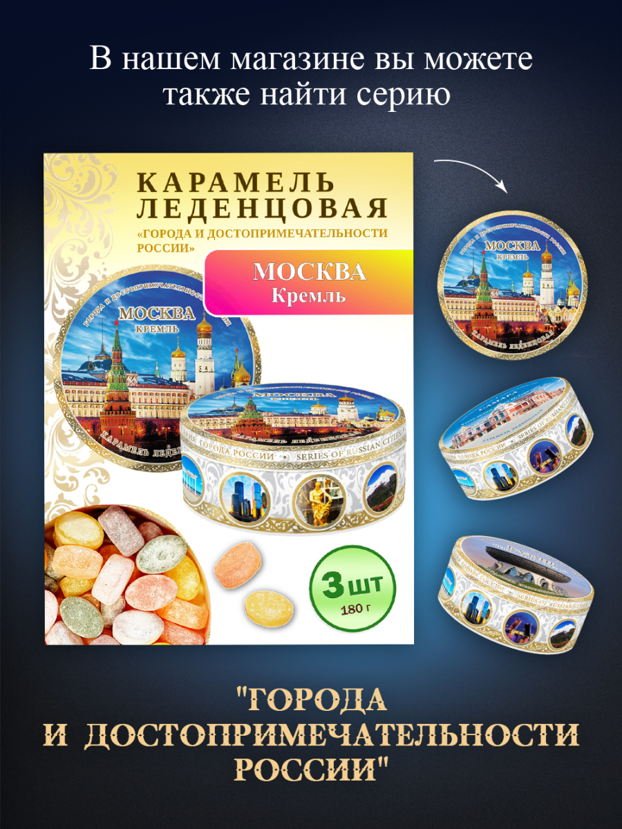 Карамель леденцовая в жестяной банке «Минск — Ворота», 180 г — изображение 5