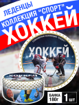 Карамель леденцовая в жестяной банке «Хоккей», 180 г