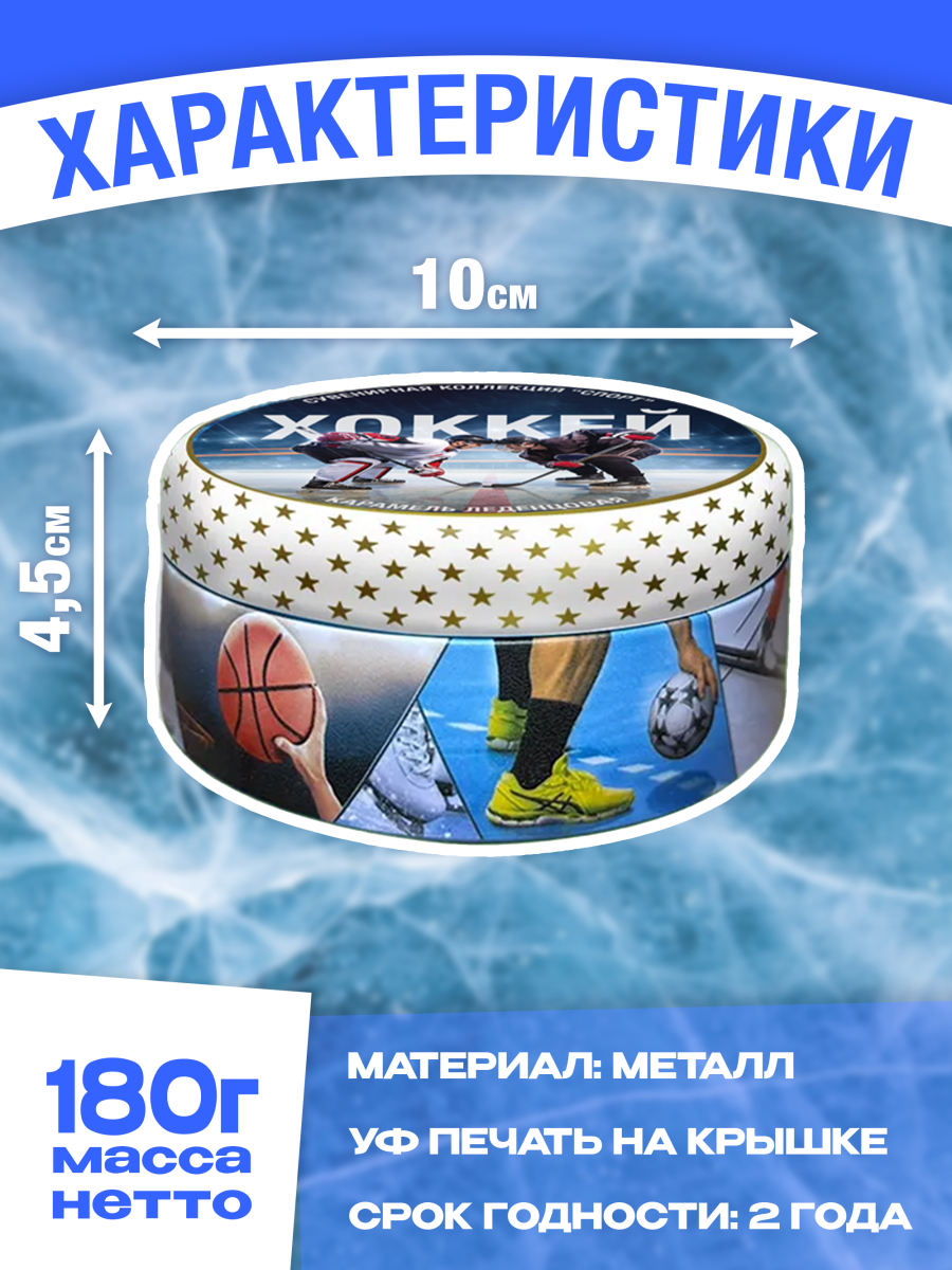 Карамель леденцовая в жестяной банке «Хоккей», 180 г — изображение 2