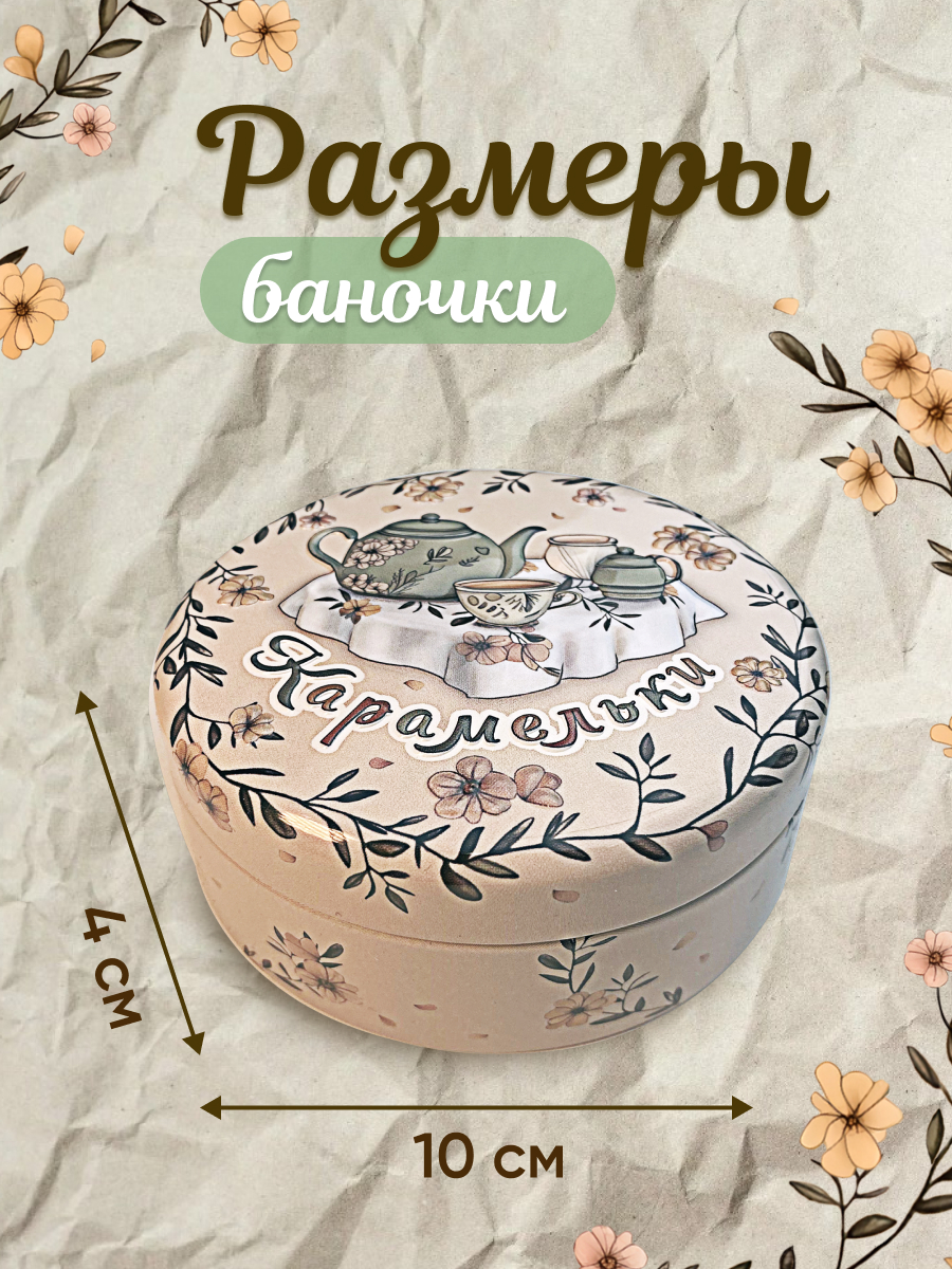 Карамель леденцовая в жестяной банке «Карамельки ассорти», 180 г — изображение 2