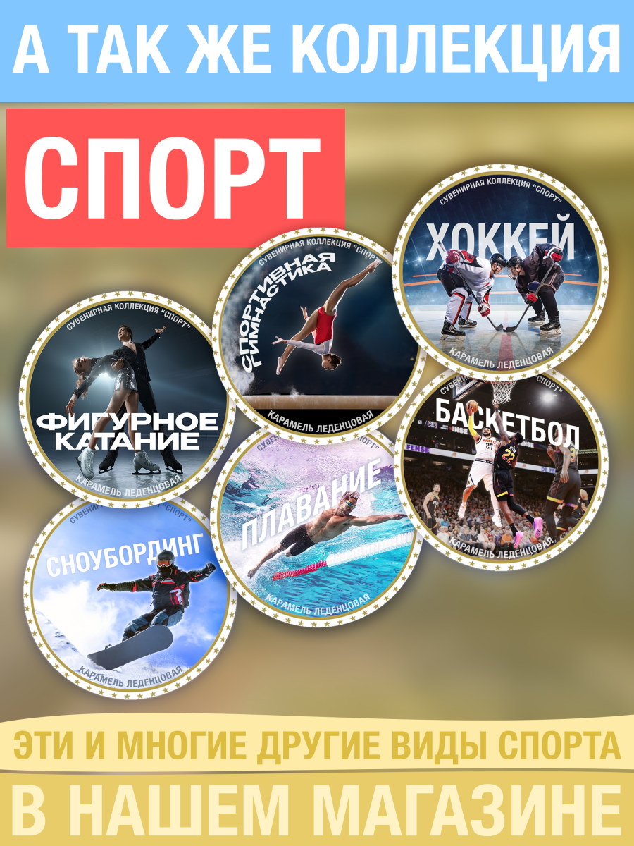 Карамель леденцовая в жестяной банке «Кубок 3 место», 180 г — изображение 3