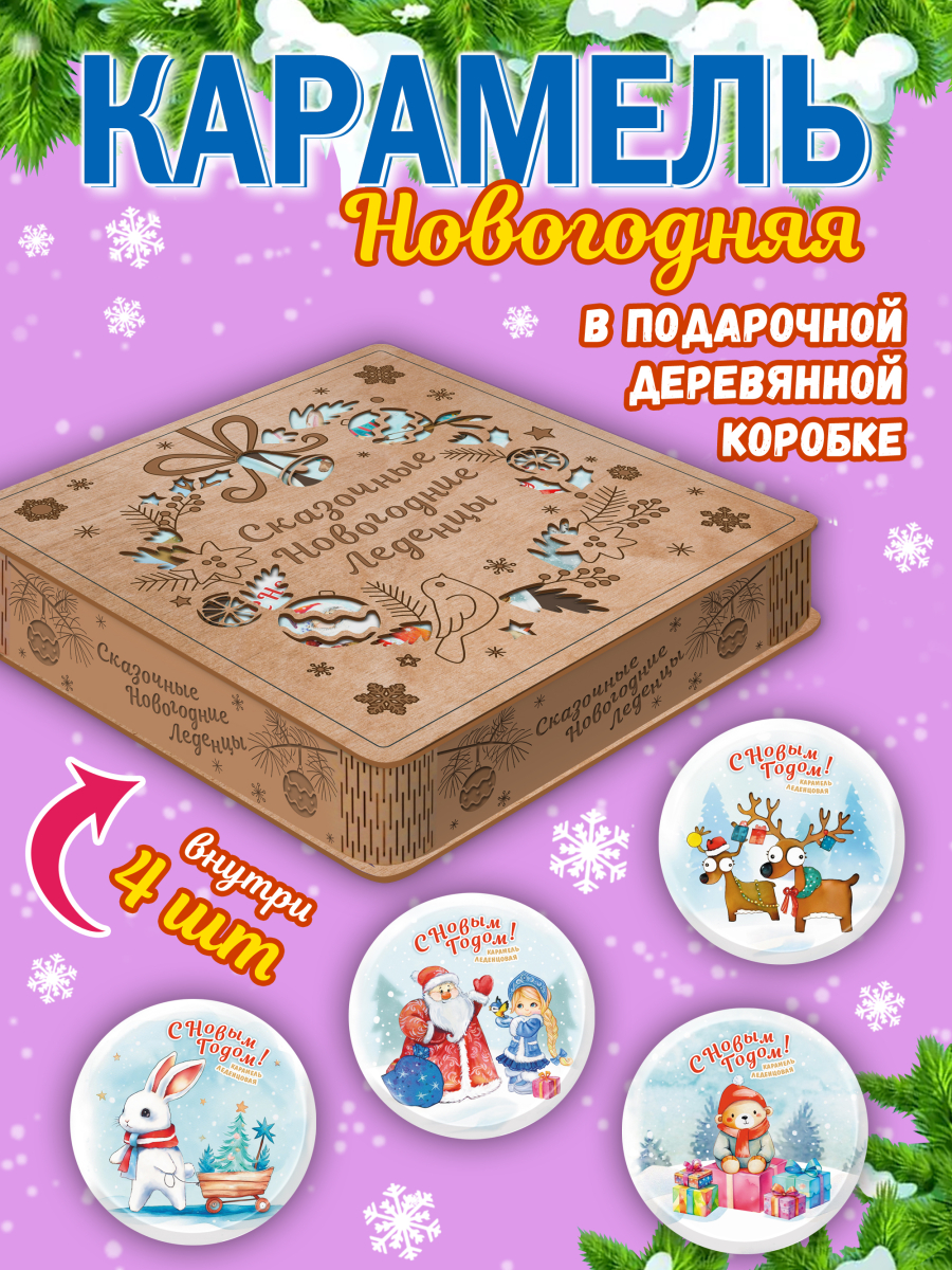 Карамель леденцовая в жестяной банке «Новогодние Зайчик», 180 г — изображение 5