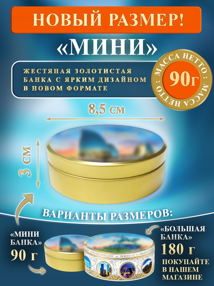 Карамель леденцовая в жестяной банке «Адлер — Набережная», 90 г — изображение 3