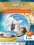 Карамель леденцовая в жестяной банке «Орел», 90 г