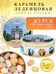 Карамель леденцовая в жестяной банке «Курск — Триумфальная Арка», 180 г