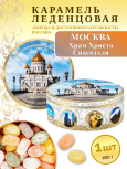 Карамель леденцовая в жестяной банке «Москва — Храм Христа Спасителя», 180 г