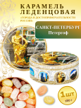 Карамель леденцовая в жестяной банке «Санкт-Петербург — Петергоф», 180 г