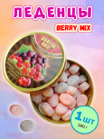 Карамель леденцовая в жестяной банке «Berry mix», 180 г