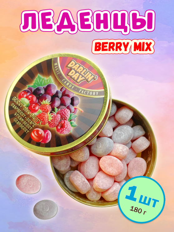 Карамель леденцовая в жестяной банке «Berry mix», 180 г