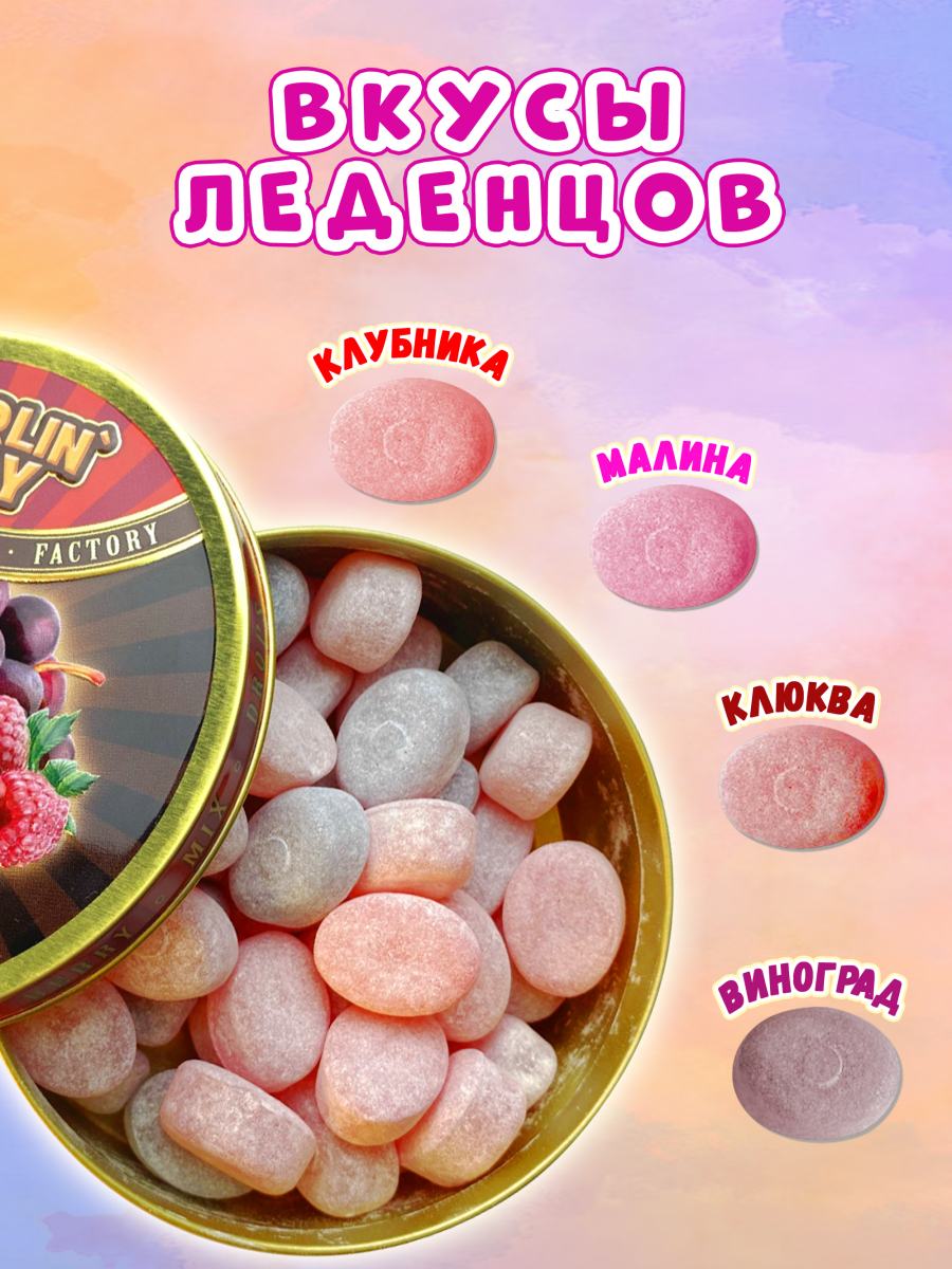 Карамель леденцовая в жестяной банке «Berry mix», 180 г — изображение 2