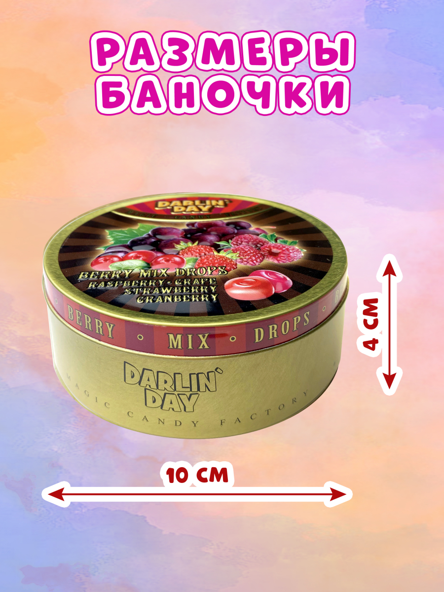 Карамель леденцовая в жестяной банке «Berry mix», 180 г — изображение 3