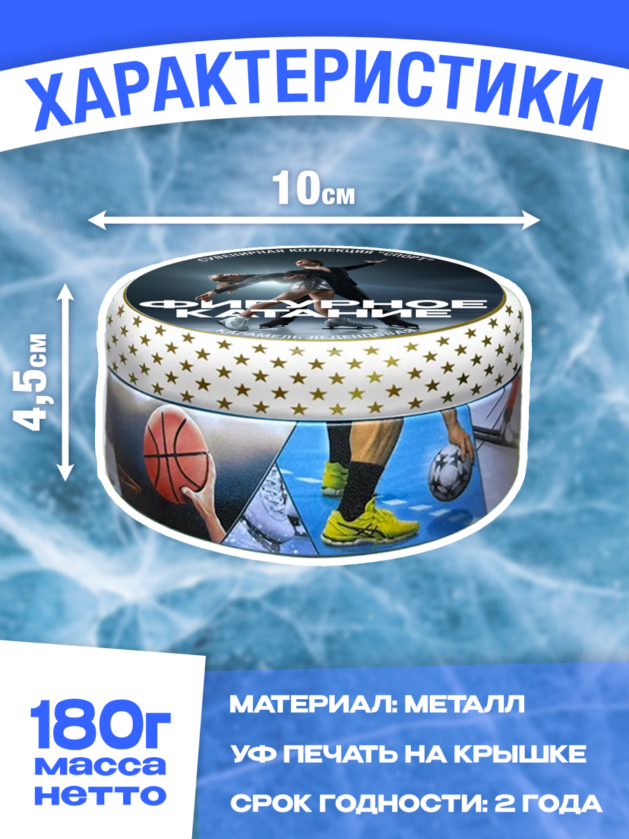Карамель леденцовая в жестяной банке «Фигурное катание», 180 г — изображение 2