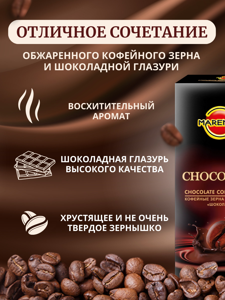 Кофейные зёрна в шоколаде «Шоколад» — изображение 2