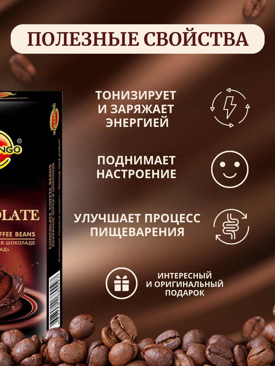 Кофейные зёрна в шоколаде «Шоколад» — изображение 3