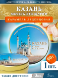 Карамель леденцовая в жестяной банке «Казань — Кул Шариф день», 90 г