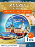 Карамель леденцовая в жестяной банке «Москва — Кремль», 90 г