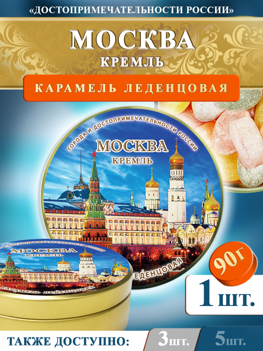 Карамель леденцовая в жестяной банке «Москва — Кремль», 90 г