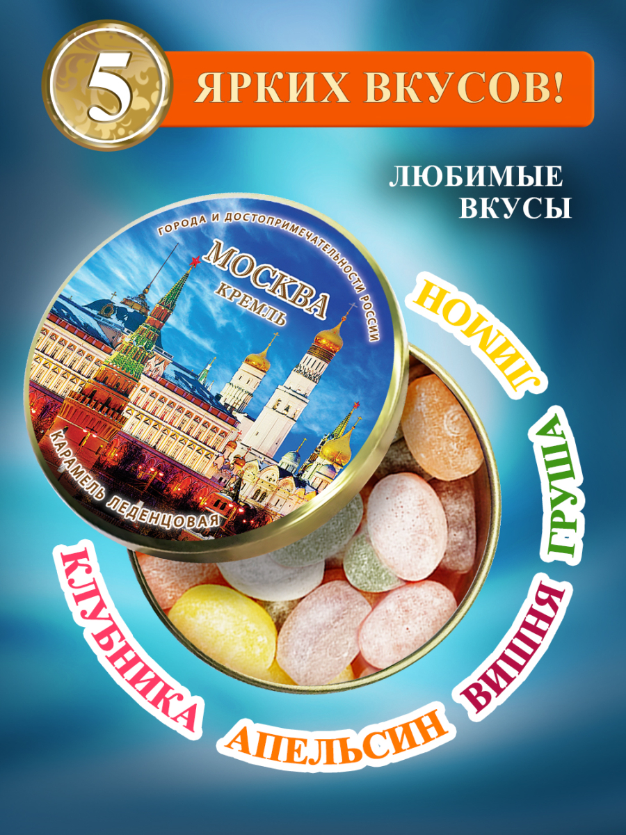 Карамель леденцовая в жестяной банке «Москва — Кремль», 90 г — изображение 2
