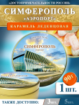 Карамель леденцовая в жестяной банке «Симферополь», 90 г