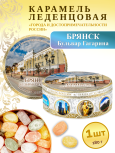 Карамель леденцовая в жестяной банке «Брянск», 180 г