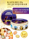 Карамель леденцовая в жестяной банке «Санкт-Петербург — Дворцовый мост», 180 г