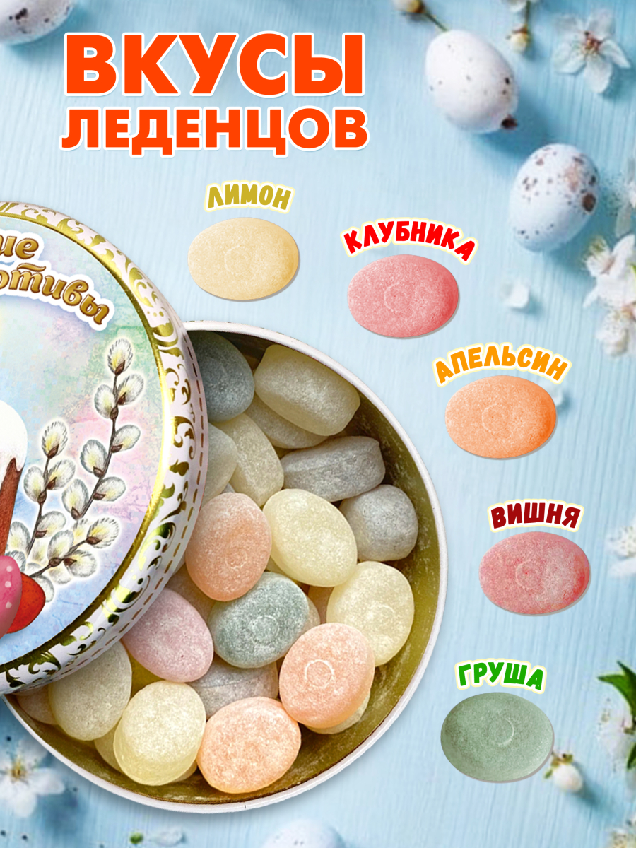 Карамель леденцовая в жестяной банке «Светлой Пасхи 1», 180 г — изображение 2