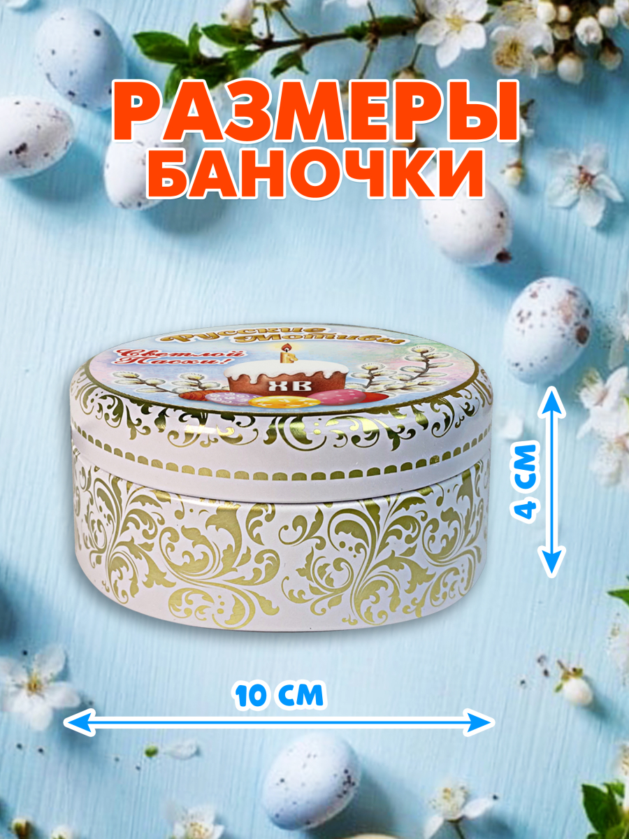 Карамель леденцовая в жестяной банке «Светлой Пасхи 1», 180 г — изображение 3