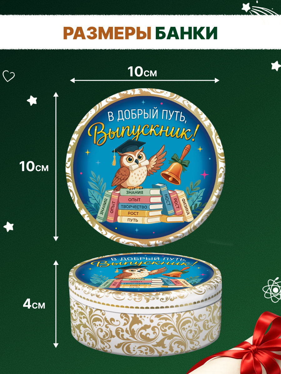 Карамель леденцовая в жестяной банке «Выпускник 1», 180 г — изображение 2