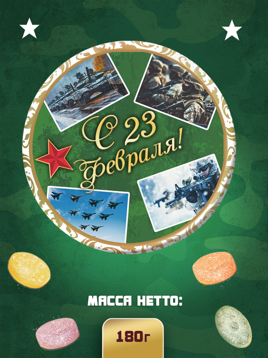 Карамель леденцовая в жестяной банке «С 23 Февраля — фото», 180 г — изображение 2