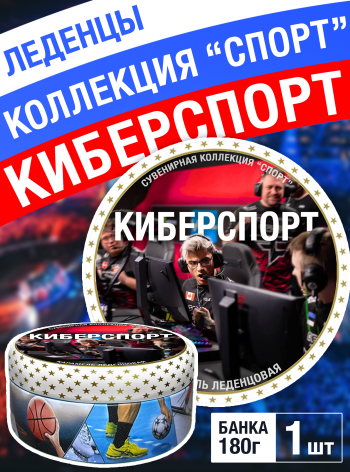 Карамель леденцовая в жестяной банке «Киберспорт», 180 г
