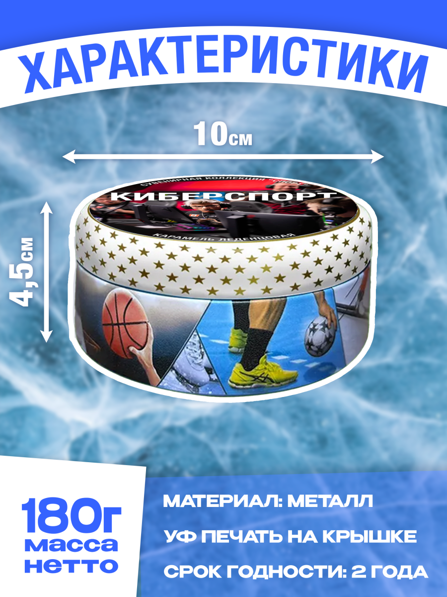 Карамель леденцовая в жестяной банке «Киберспорт», 180 г — изображение 2