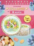 Карамель леденцовая в жестяной банке «С 8 Марта цветы», 180 г