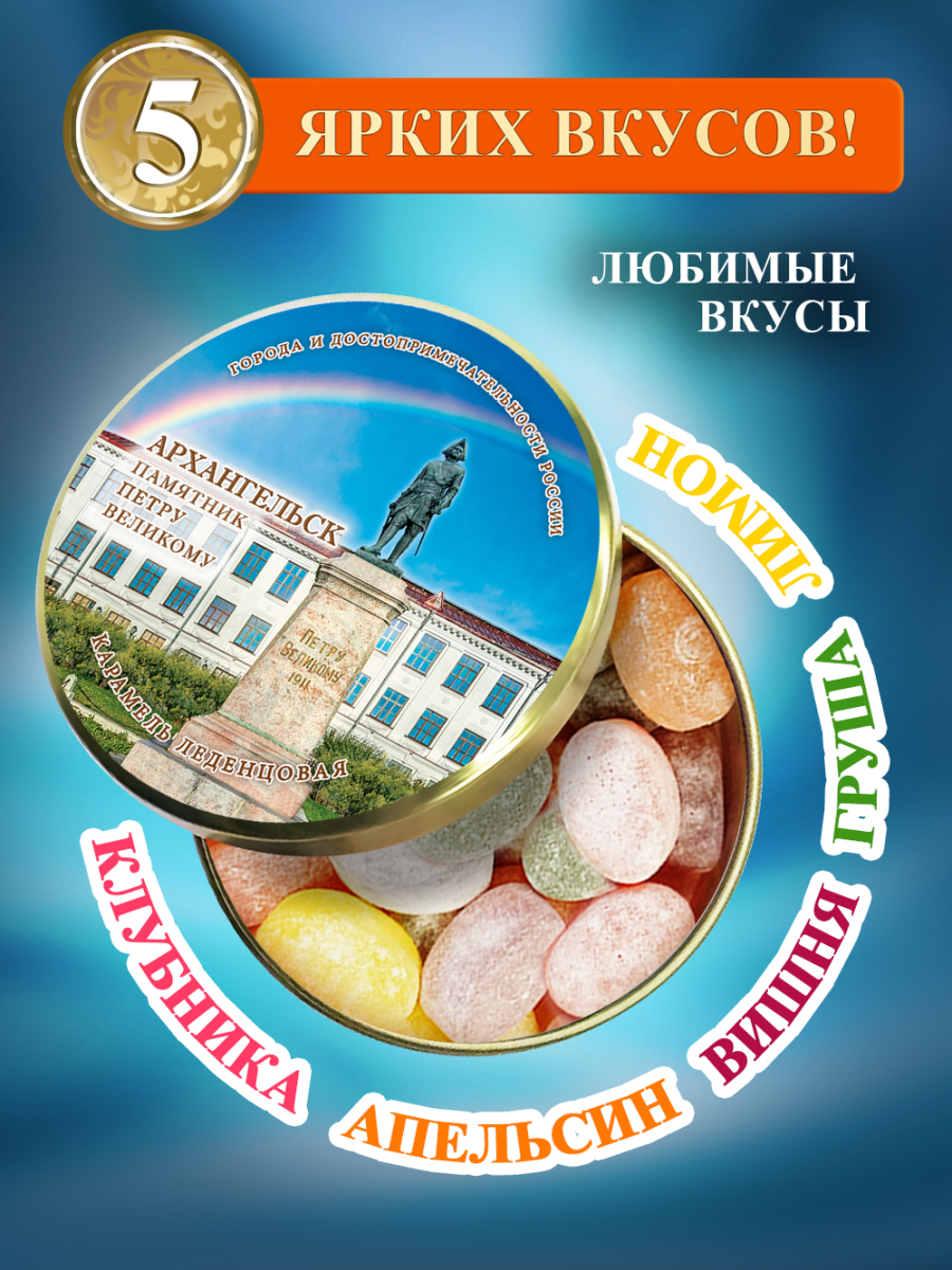 Карамель леденцовая в жестяной банке «Архангельск — Памятник Петру», 90 г — изображение 2