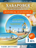 Карамель леденцовая в жестяной банке «Хабаровск — Собор», 90 г