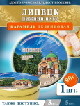 Карамель леденцовая в жестяной банке «Липецк — Нижний парк», 90 г