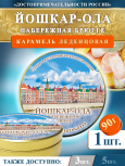 Карамель леденцовая в жестяной банке «Йошкар-ола — Набережная», 90 г