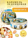 Карамель леденцовая в жестяной банке «Пятигорск 3», 180 г
