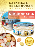 Карамель леденцовая в жестяной банке «Кисловодск — Колоннада», 180 г