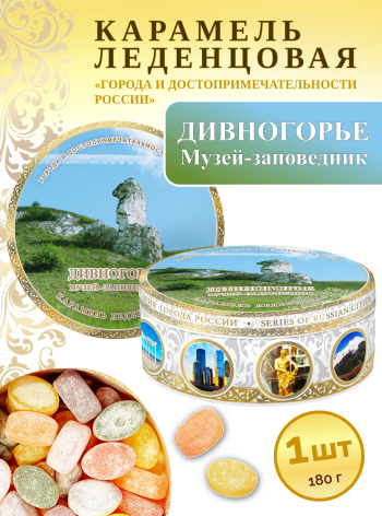 Карамель леденцовая в жестяной банке «Воронеж — Дивногорье 2», 180 г