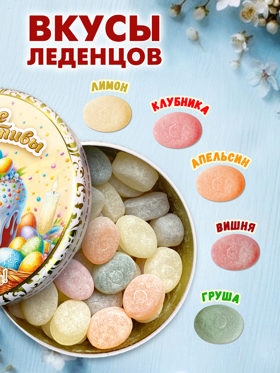 Карамель леденцовая в жестяной банке «Светлой Пасхи 2», 180 г — изображение 2
