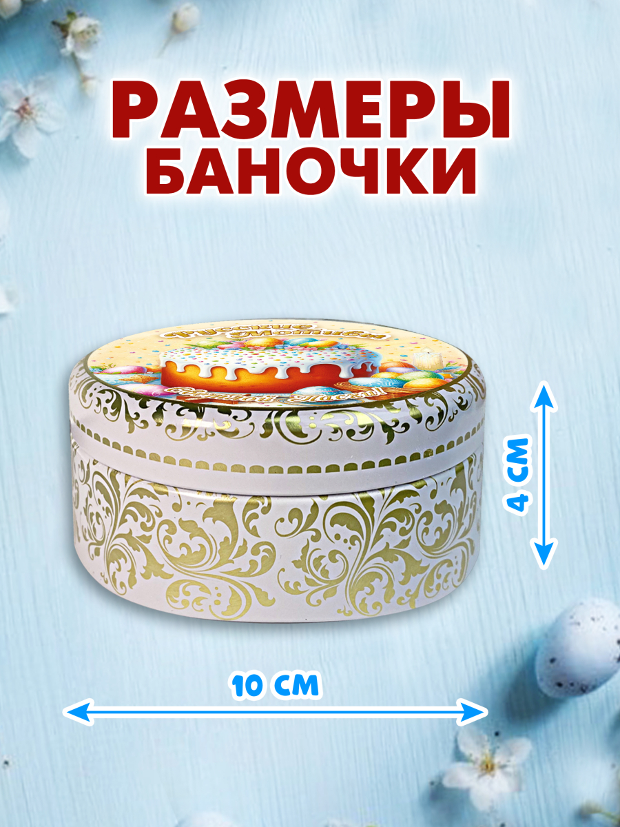 Карамель леденцовая в жестяной банке «Светлой Пасхи 2», 180 г — изображение 3