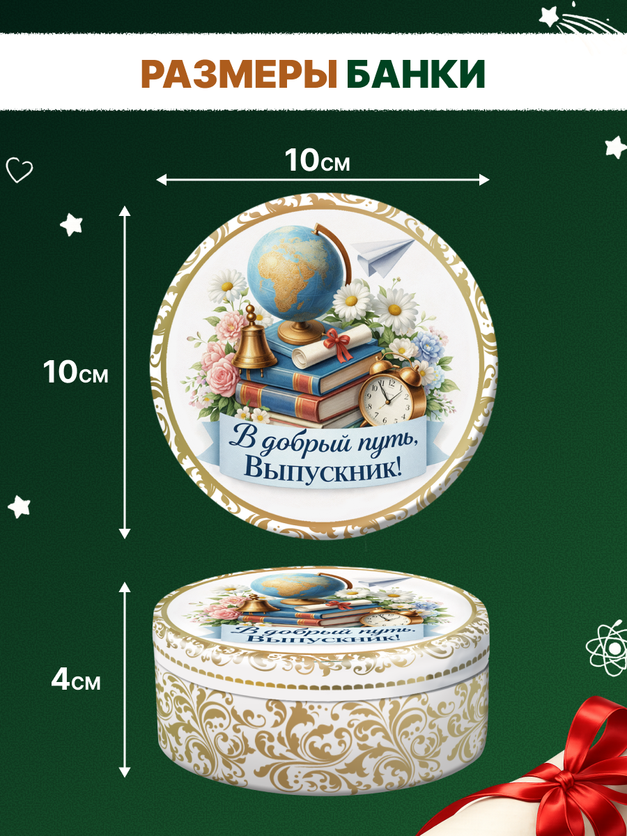 Карамель леденцовая в жестяной банке «Выпускник 4», 180 г — изображение 2
