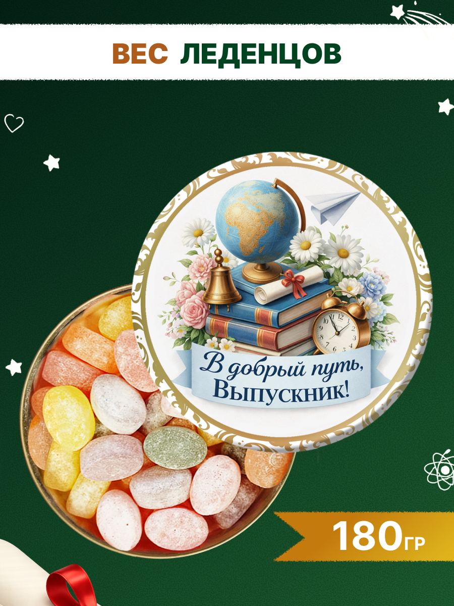 Карамель леденцовая в жестяной банке «Выпускник 4», 180 г — изображение 3