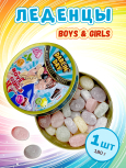Карамель леденцовая в жестяной банке «Boys & Girls», 180 г
