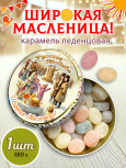 Карамель леденцовая в жестяной банке «Широкая масленица», 180 г